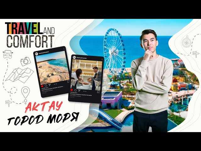 Как отдохнуть роскошно и с пользой в Актау?