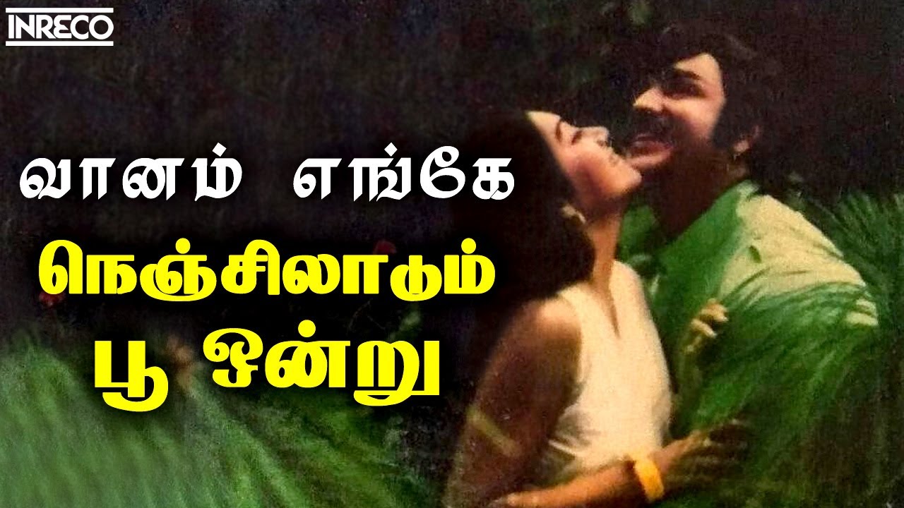 Vaanam Enge Megam Enge Song Lyrics | Nenjil Aadum Poo Ondru
