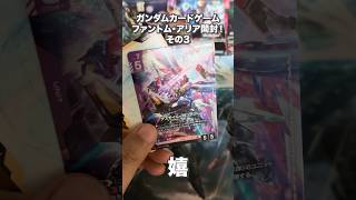 【ガンダムカードゲーム】ファントム・アリア開封!その3 #gundam #ガンダム