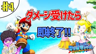 人はいつだって慢心からダメージを受けるんだ【スーパーマリオサンシャイン】