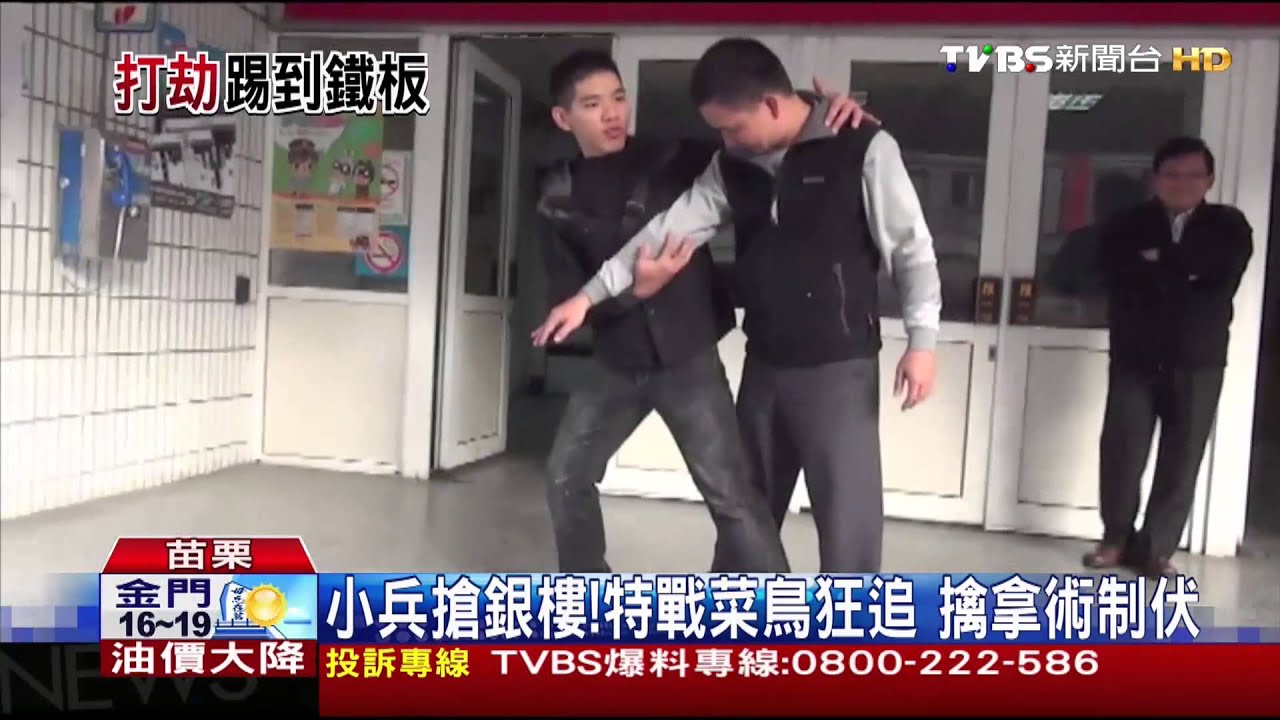 小兵搶銀樓！特戰菜鳥狂追　擒拿術制伏