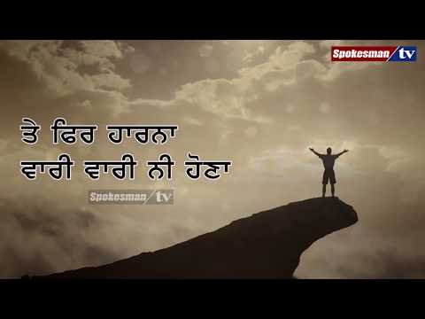 ਖਿਡਾਰੀ ਨਹੀਂ ਹੋਣਾ ਸਰਤਾਜ ਦੇ ਸ਼ਬਦਾਂ ਵਿੱਚ ਪਰੋਇਆ ਖੂਬਸੂਰਤ ਗੀਤ