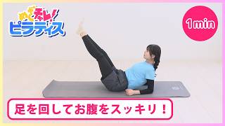 【Lesson83】めざチャレ！ピラティス 画像
