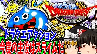 【レトロゲーム】スライムもりもりドラゴンクエスト 衝撃のしっぽ団 ゲームボーイアドバンス 【ゆっくり実況】