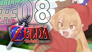 【#08 ゼルダの伝説 時のオカリナ】そして誰もいなくなった【ニュイ・ソシエール / にじさんじ】