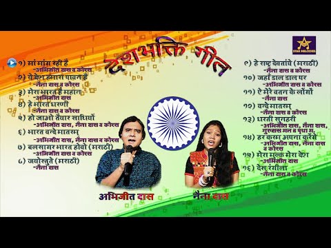 Desh Bhakti Geet sung by ABHIJEET DAS & NAINA DAS
