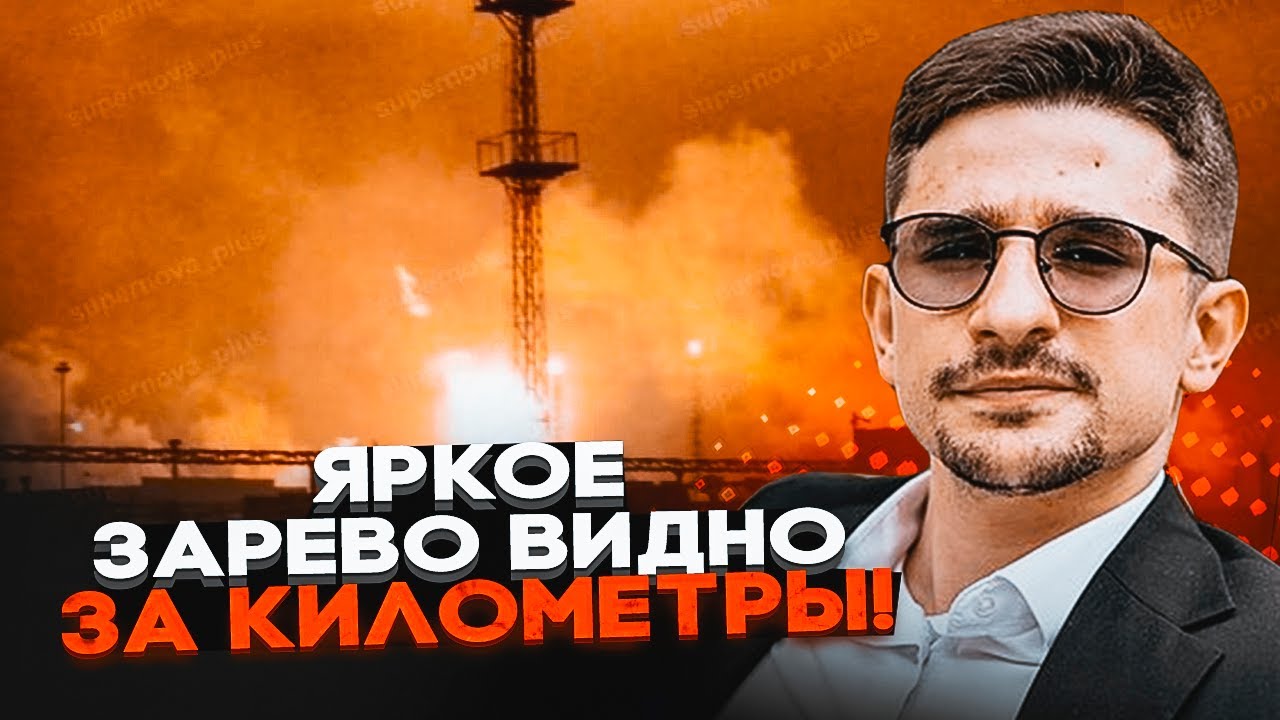 ⚡️9 ХВИЛИН ТОМУ! ВИКИД ХІМІКАТІВ після вибуху заводу рф! ГІГАНТСЬКИЙ ВИТІК Н