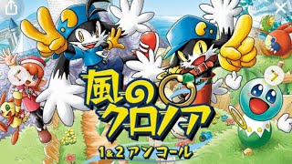 猫なのか犬なのか？不思議な生き物クロノアのほのぼのアクションゲームでＳＡＮ値回復します1