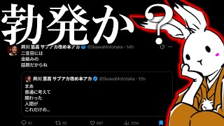 【＃日本保守党 】井川氏VS猫組長の構図になってるのヤバすぎ＆いろいろ【#虎ノ門ニュース #ニュースあさ8時 #文化人放送局 #百田尚樹 #政治 #保守 #時事 】