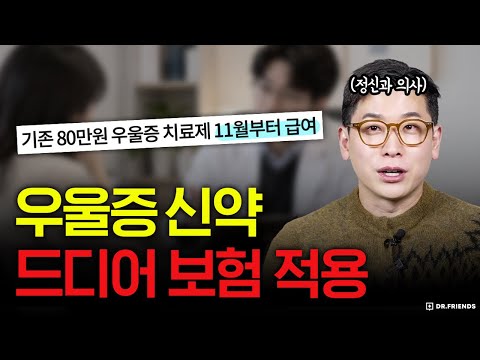 코에 뿌리는 우울증 약, 11월부터 건강보험 | 스프라바토의 모든 것
