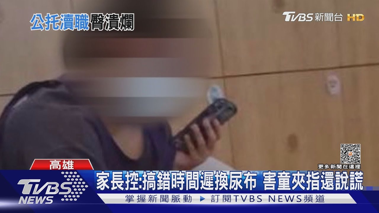 怠惰!高雄公托師大腿壓幼童午睡 放任幼兒臀部潰爛