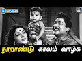 நூறாண்டு காலம் வாழ்க Nooraandu Kaalam Vaazhga Song HD பேச�