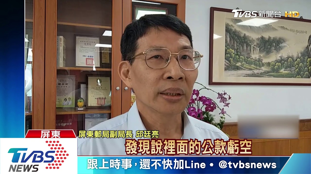 真鈔夾玩具鈔! 前郵局經理盜公款6百萬