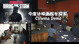 Resident Evil During the Storm Cinema Demoをプレイしてみた