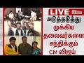 LIVE CM Vijay Meets MK Stalin வைகோவை நேரில் சந்தித்த மு�