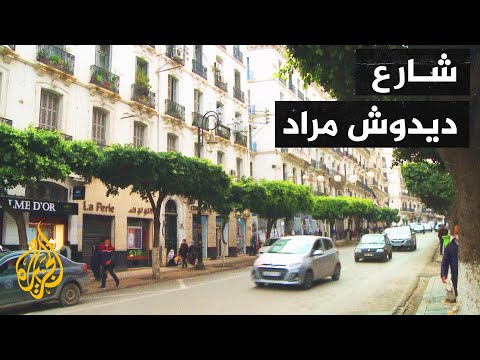 قصة شارع الأشهر في الجزائر.. شارع ديدوش مراد