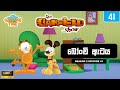 Garfield Season 2 Episode 41 Sinhala ගාෆීල්ඩ් සිංහලෙන් බෝංච�