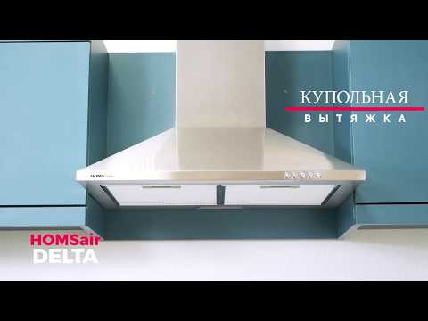 Миниатюра изображения товара Вытяжка купольная HOMSair Delta 60 (белый)