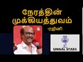 Golden Words By Superstar Rajinikanth About Time Ungal Stars