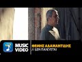 Θέμης Αδαμαντίδης - Δεν Παλεύεται | Themis Adamantidis - Den Palevetai (Official Music Video HD) Θέμης Αδαμαντίδης - Δεν Παλεύεται | Themis Adamantidis - Den Palevetai (Official Music Video HD)