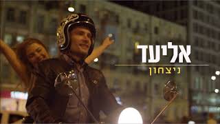 ניצחון