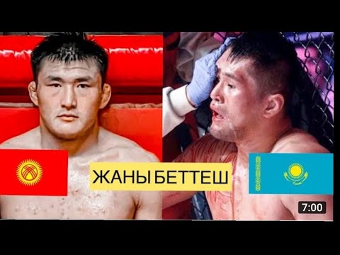 ЭДИЛ ЭСЕНГУЛОВ 🇰🇬 ⚡ ИСАТАЙ ТЕМИРОВ 🇰🇿. ЕСЛИ ТЫ КЫРГЫЗ СТАВИМ ЖИРНЫЙ ➡️❤️