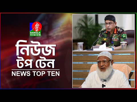 Banglavision News Top Ten | 9 AM | 06 Feb 2026 | বাংলাভিশন নিউজ টপ টেন | সকাল ৯ টা | ০৬ ফেব্রু ২০২৬