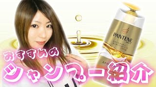 【洗髪実践】お風呂でおすすめコンディショナー使いながら紹介するよ！