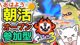 【スプラ3 🦑 オープン参加型】おはよう✨可愛い猫と遊べる配信🐱黒ザップ/N-ZAP85✨初心者・初見歓迎✨Switch2 / Splatoon3 / スプラトゥーン3 #shorts 【縦型配信中】