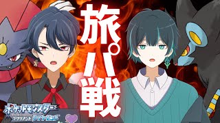 【旅パバトル】よもぎちゃんとダイパリメイクで真剣勝負！コラボ動画【ホイップ旦那】