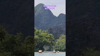 베트남 하노이 닌빈 짱안 나룻배 투어 #vietnam #travel #베트남 #하노이 #닌빈 #짱안 #보트 …