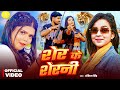 Video शेर के शेरनी Ankita Singh Sher Ke Sherni