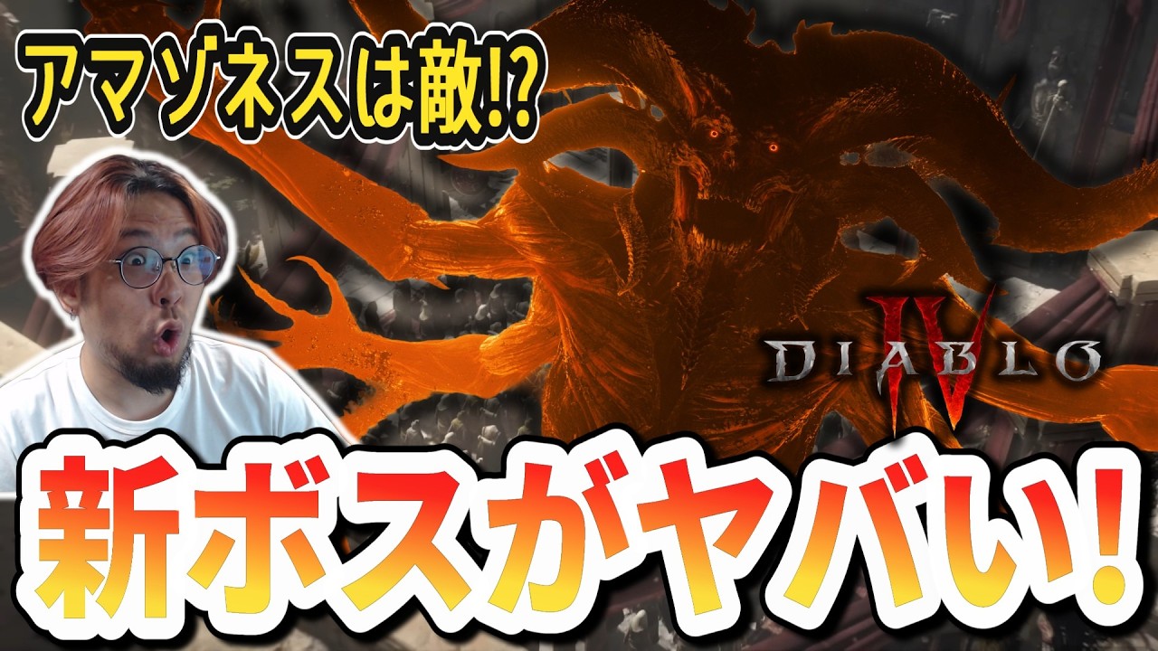 【D4速報】DLC新ムービー解禁！最新映像から読み解く衝撃の考察まとめ！【ディアブロ4】