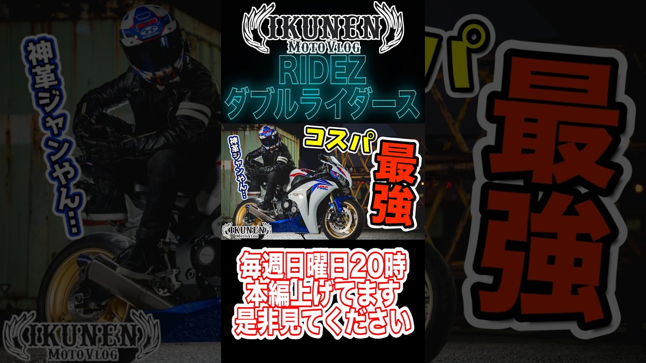 【イケオジになれる！】コスパ最強バイクギア #バイク #革ジャン #ダブルライダース #RIDEZ