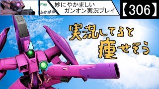 【406】妙にやかましいガンオン実況プレイ【狙撃】　ガンダムオンライン
