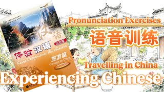 MULTISUB | Experiencing Chinese • Traveling in China 🧳 Pronunciation training Part 2 语音训练