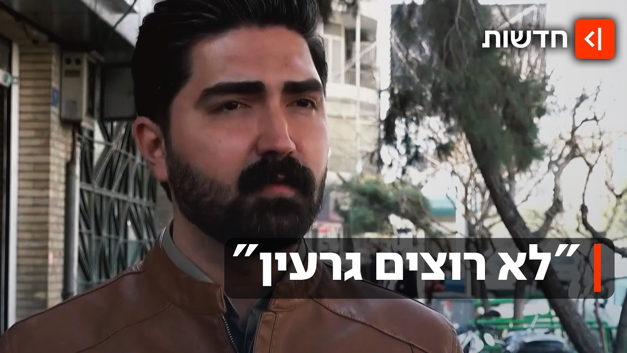 המלכוד של איראן: הלחץ מארה"ב, מחאות האזרחים - והניסיון להימנע ממלחמה