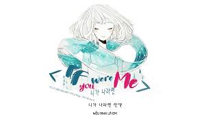 [Vietsub] If You Were Me (니가 나라면) - 지민, 유나 (JIMIN, YuNa) Ft. 유회승 of N.Flying - OST 5 Hwayugi 화유기