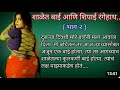 Chavat Katha Marathi Katha Marathikatha Moralstories