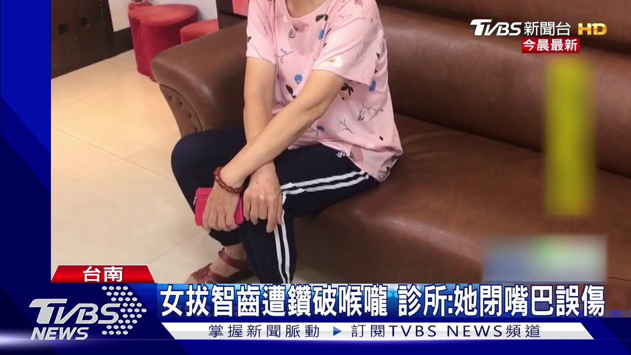 拔智齒遭鑽破喉嚨 女挨縫2針嘆「酷刑」