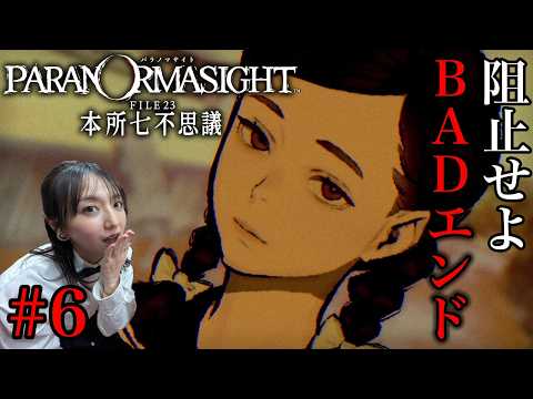【パラノマサイトFILE23#6】約子編「セイマン」〜／本所七不思議【ネタバレ注意】