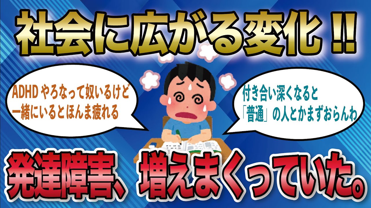 【2ch面白スレ】発達障害、増えまくっていた。【ゆっくり解説】