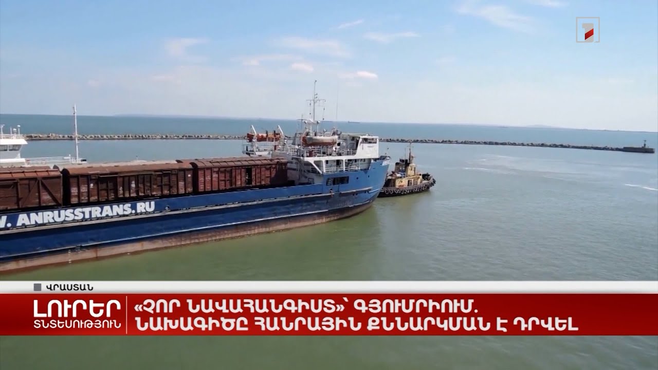 «Չոր նավահանգիստ»՝ Գյումրիում. նախագիծը հանրային քննարկման է դրվել