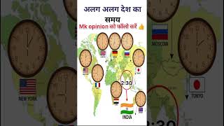 Download lagu 🌍 डबल टाइम ज़ोन: दुनिया के 12 बड़े शहरों का टाइम, भारत में अभी 2:30 बजे! #shorts #mkinfo #facts #gk mp3