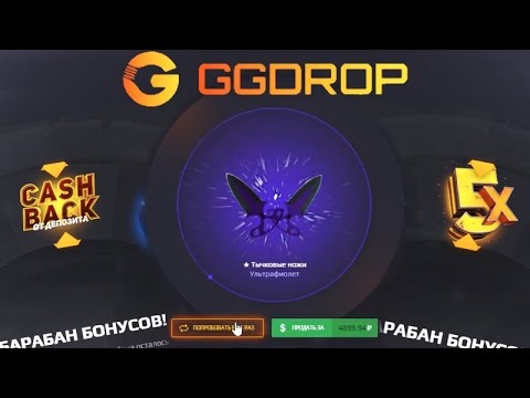 Джи дроп кс го. Выпал скин. Выбил нож на ggdrop. Ggdrop реклама. Ггдроп стандофф.