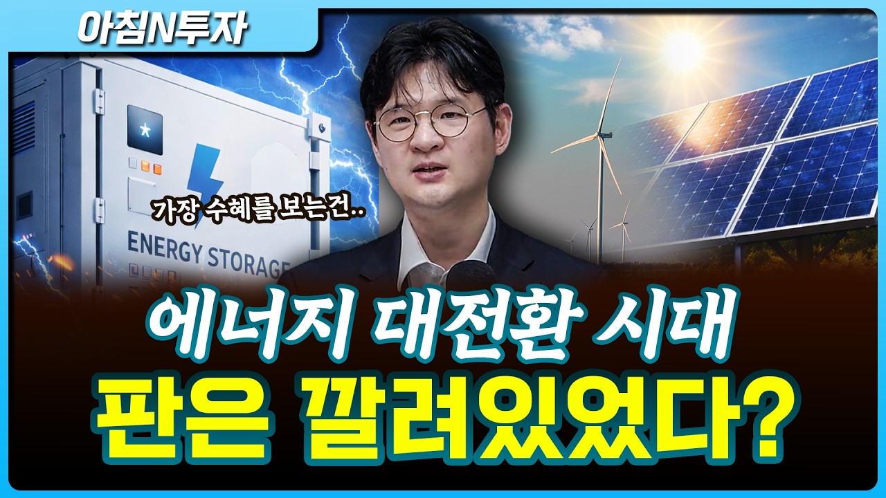 전쟁 이후 진짜 수혜는 ‘이것’?_26.04.10. | 소진웅, 여도은, 허재무 [아침N투자]