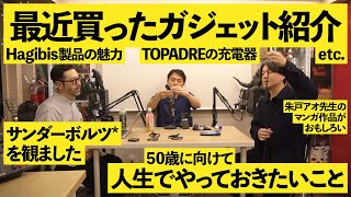 AG Vol.611 最近買ったガジェット紹介 / 『サンダーボルツ*』を観た / いつかやろうと思ってることリスト