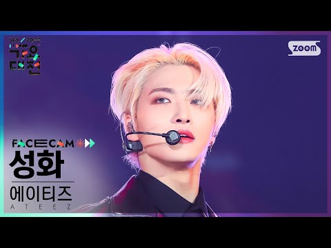 Seonghwa - New World + Guerrilla - Gayo Daejeon 2022 SBS Gayo Daejeon