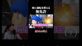 妹に運転を教えて無免許ゲーム実況者
