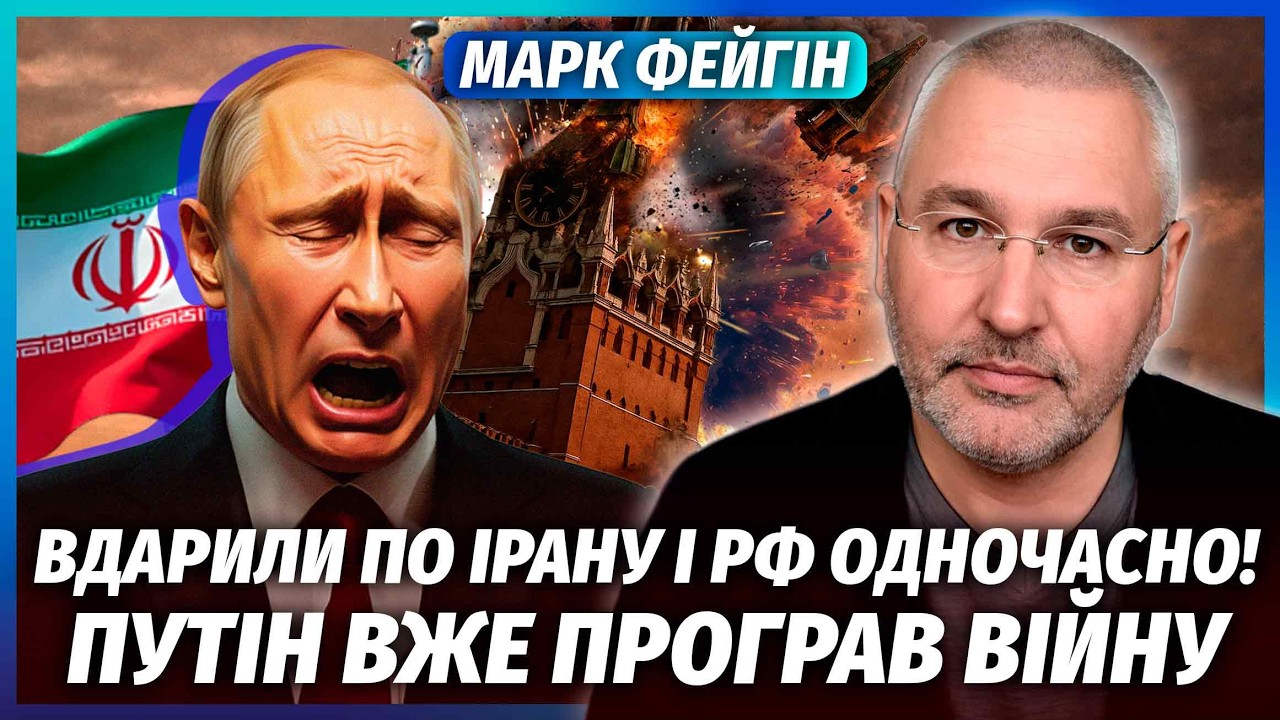 💥ФЕЙГІН: Фінал блокади! США ЗАХОПИЛИ ВСЮ НАФТУ ІРАНУ. Прилетіло по росіянах.